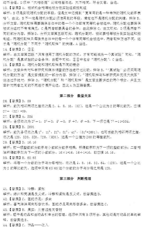 2014年江蘇省公務員考試行測答案