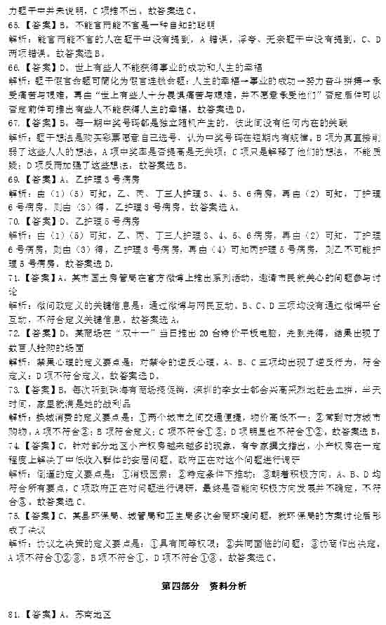 2014年江蘇省公務員考試行測答案
