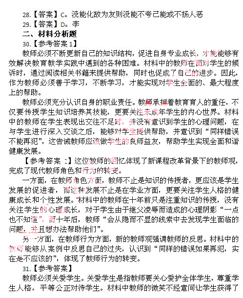 2014上半年教師資格統(tǒng)考小學(xué)綜合素質(zhì)真題答案2