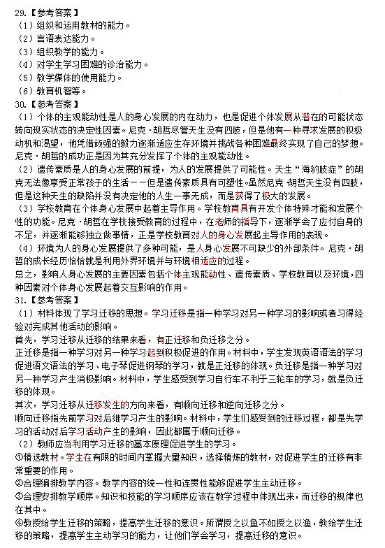 2014上半年教師資格中學教育知識與能力真題答案3