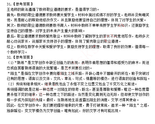 2014上半年教師資格統考中學綜合素質真題答案3
