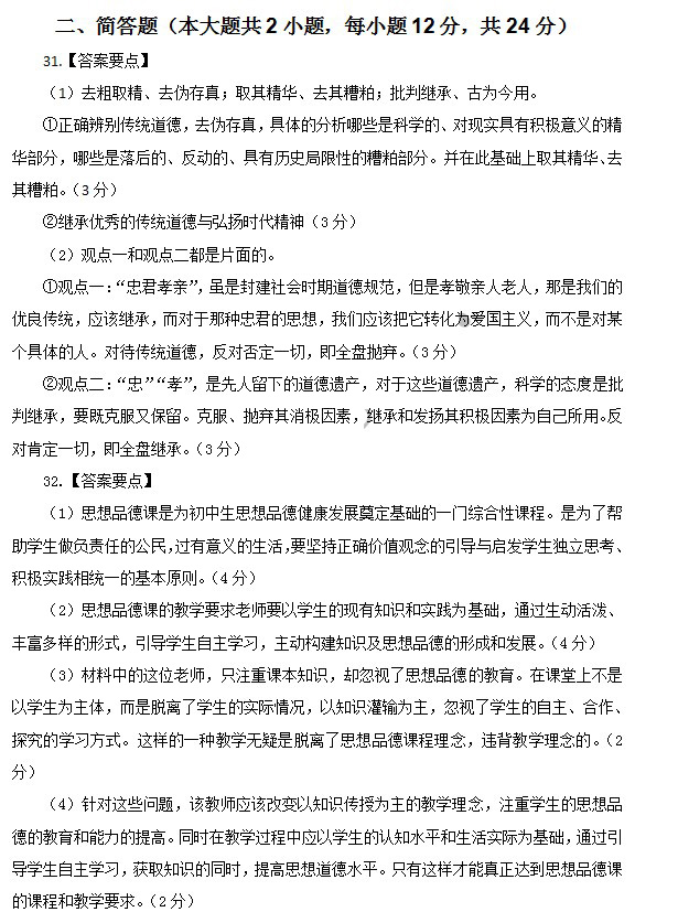 2014上半年教師資格統考初中品德真題答案2