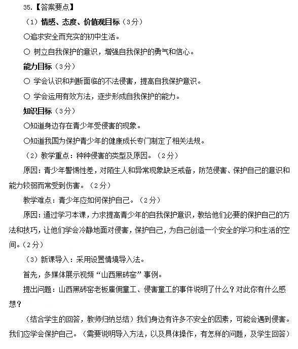 2014上半年教師資格統考初中品德真題答案3
