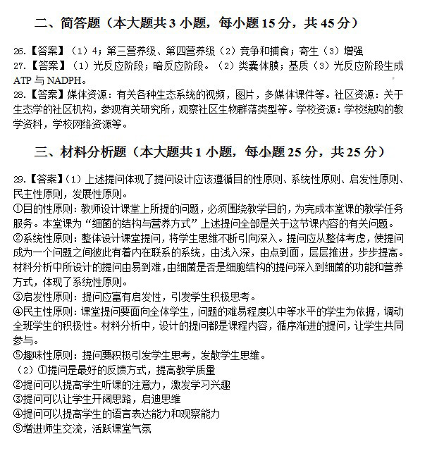 2014上半年教師資格統考初中生物真題答案2