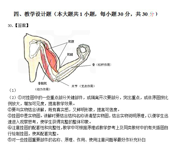 2014上半年教師資格統考初中生物真題答案3