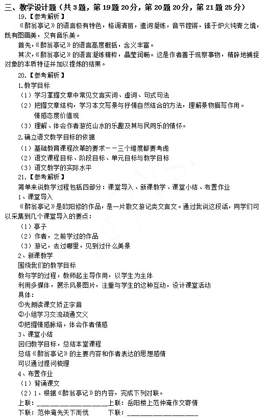 2014上半年教師資格統考初中語文真題答案2