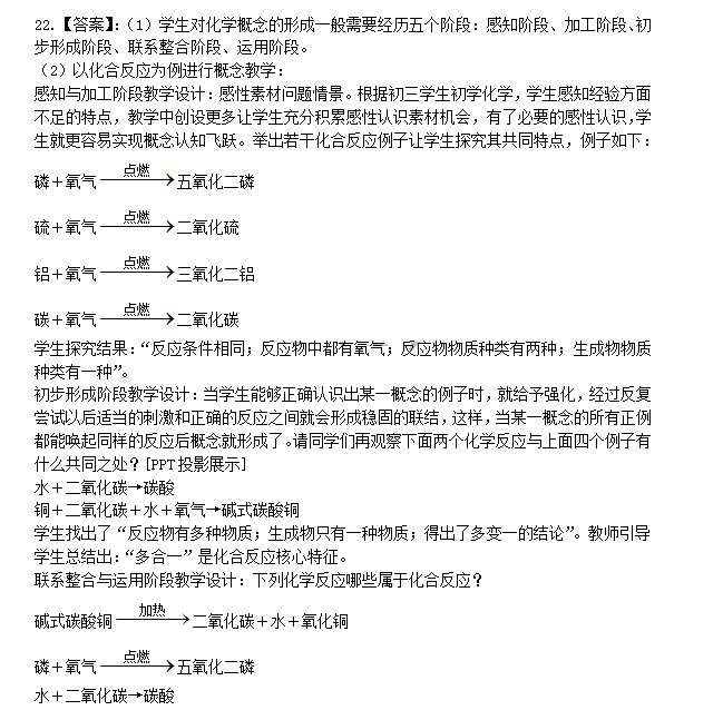 2014上半年教師資格統考初中化學真題答案3