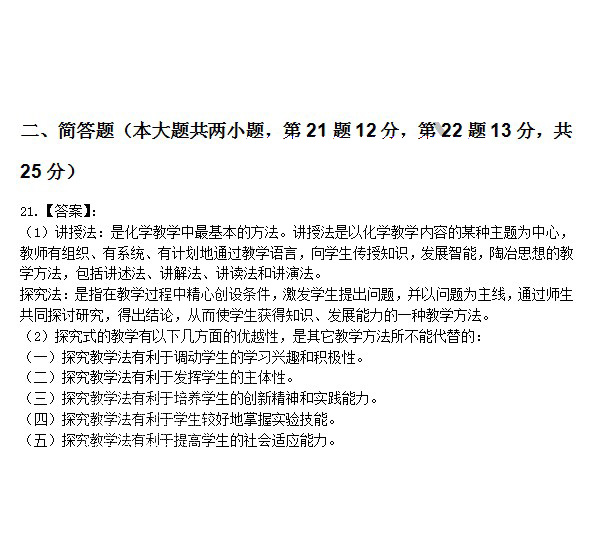2014上半年教師資格統考初中化學真題答案2