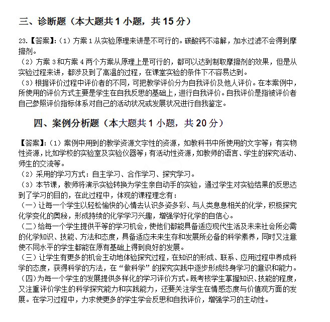 2014上半年教師資格統考初中化學真題答案4