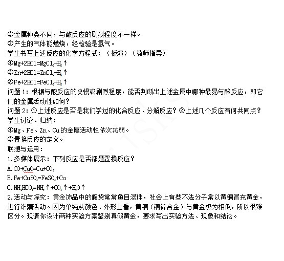 2014上半年教師資格統考初中化學真題答案6