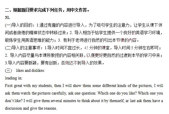 2014上半年教師資格統考初中英語真題答案4