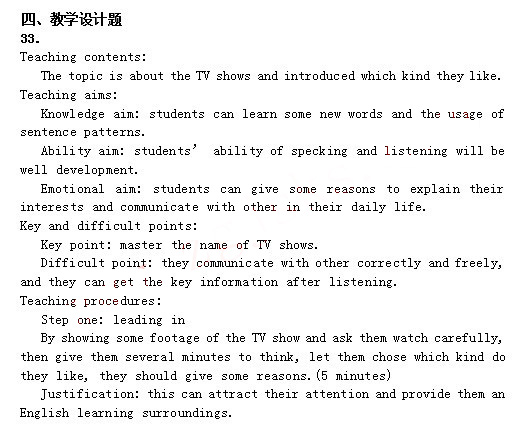 2014上半年教師資格統考初中英語真題答案6