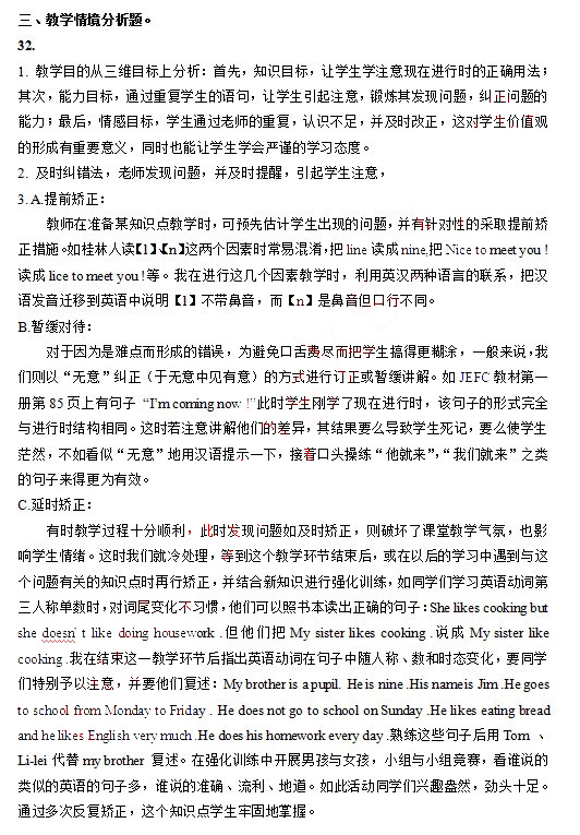 2014上半年教師資格統考初中英語真題答案5