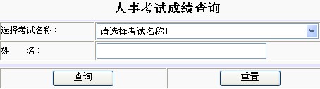 2014年湖北省武漢事業單位筆試成績查詢入口