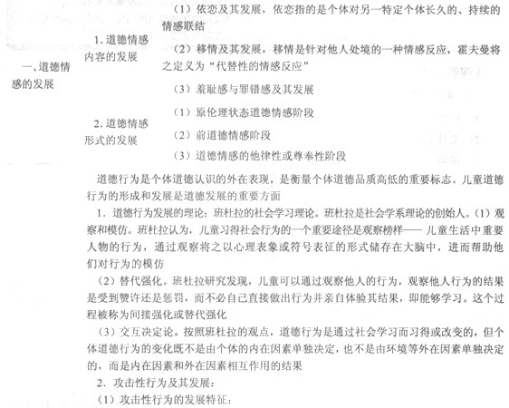 兒童道德情感和道德行為的發展1