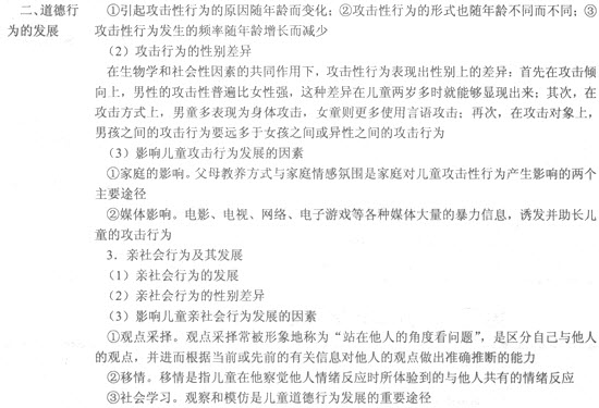 兒童道德情感和道德行為的發展2