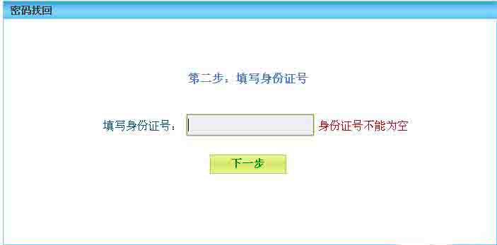 河北公務員考試報名序號找回