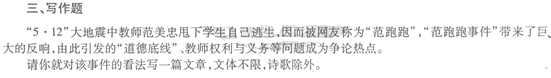 2014年小學教師資格<綜合素質>模擬試題(一)第三題