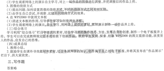 2014年小學教師資格<綜合素質>模擬試題(一)答案