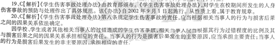 2014年教師資格<小學綜合素質>模擬試題及答案