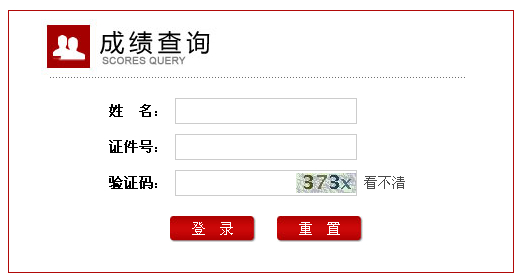2014上半年海南教師資格證筆試成績查詢入口