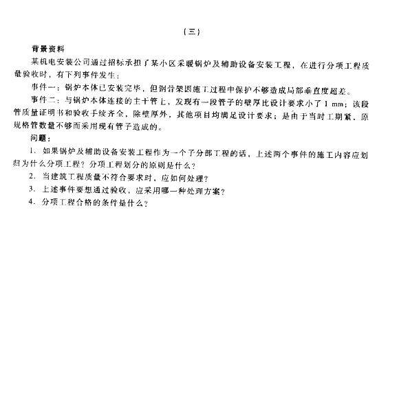 2014二建新教材機電工程實務模擬題