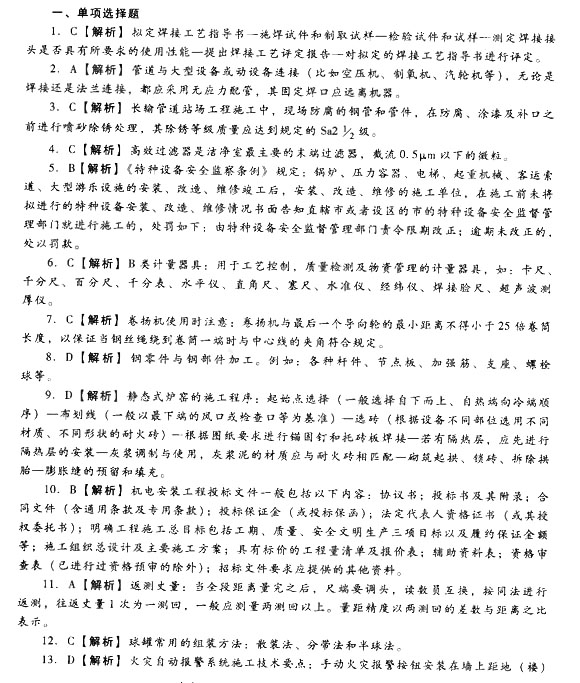 2014二建新教材機電工程模擬題