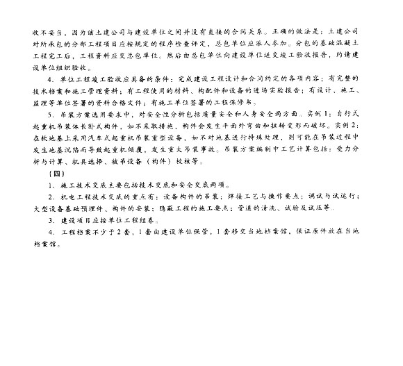 2014二建新教材機電工程模擬題