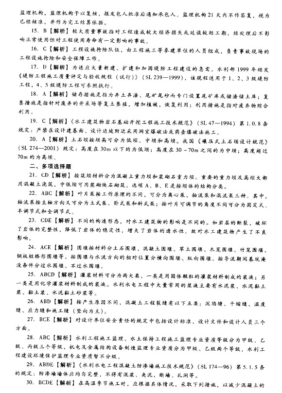 2014二建新教材水利水電模擬題