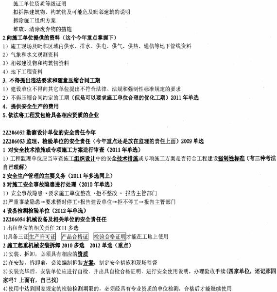 建設工程安全生產法律制度