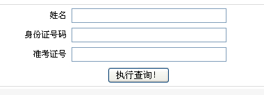 重慶市2014年雙特計劃教師考試成績查詢入口(已開通)