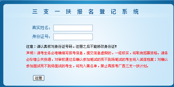 2014年廣西省三支一扶考試報名入口