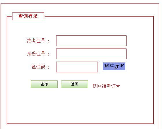 2014年河北省公務(wù)員面試準(zhǔn)考證打印入口