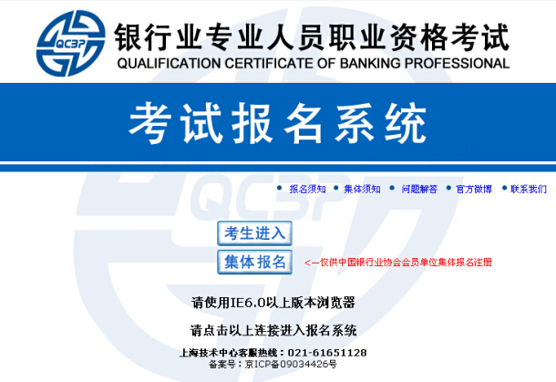 2014上半年銀行從業資格考試準考證打印入口