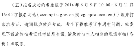 2014年上海市社會工作者考試準考證打印入口