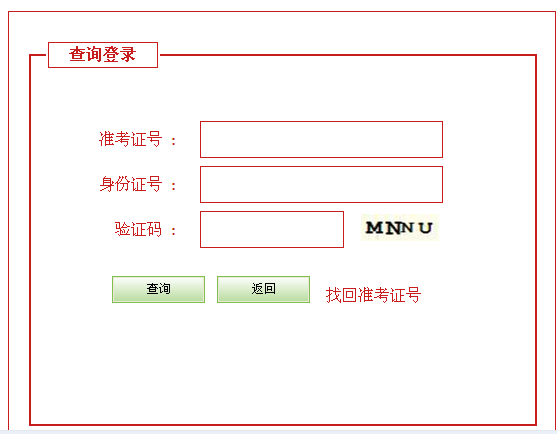 2014年河北省公務員筆試成績查詢入口