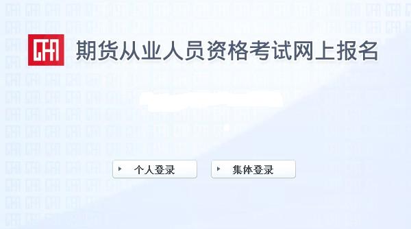 2014年第二次期貨從業資格考試成績查詢入口