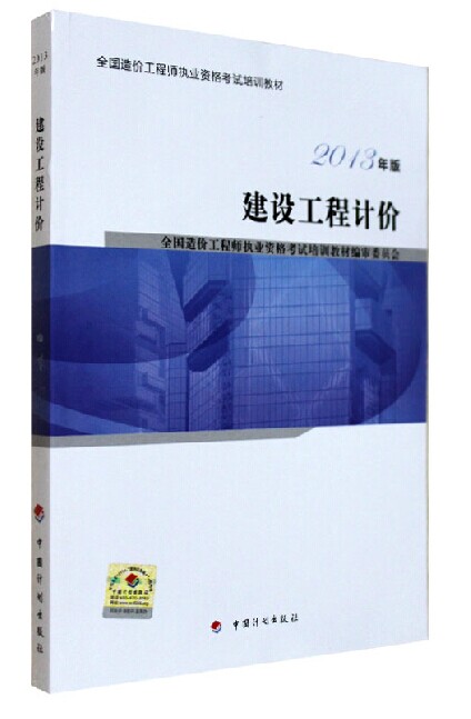 建設工程計價