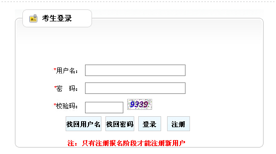 2014年云南省公務員面試網上確認入口