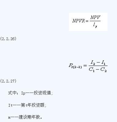 凈現值率公式