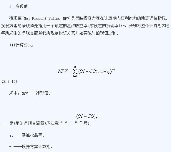 凈現值