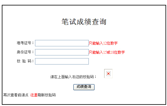 2014年中央機關遴選公務員成績查詢入口