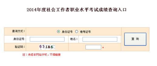2014年黑龍江社會工作者考試成績查詢入口
