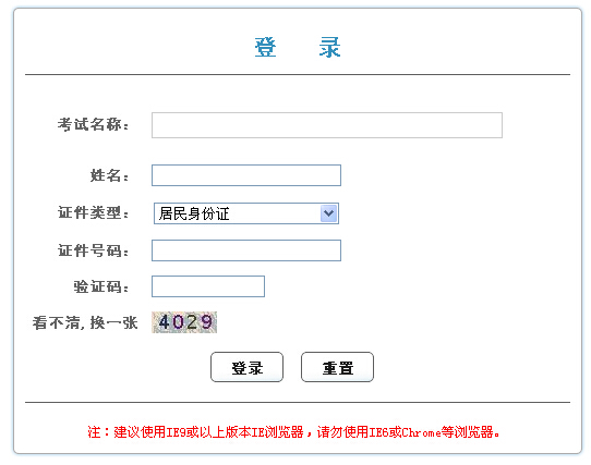 2014年北京市社會工作者考試成績查詢入口