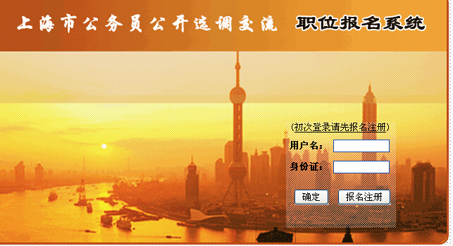 2014年上海市選調公務員報名入口
