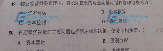 物業(yè)經(jīng)營管理真題