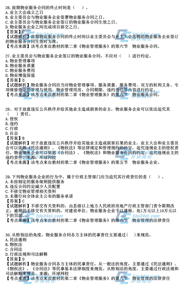 物業真題