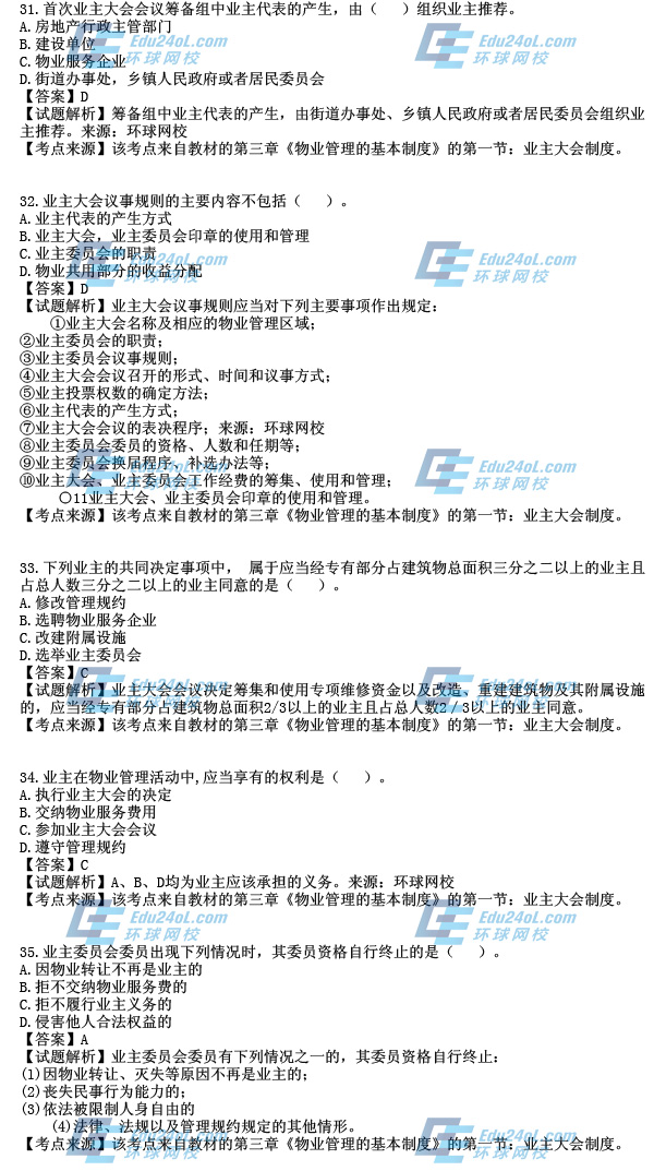 2014物業考試真題