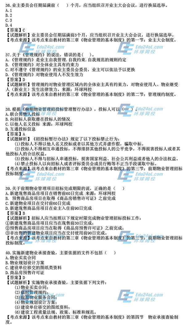 2014物業考試真題