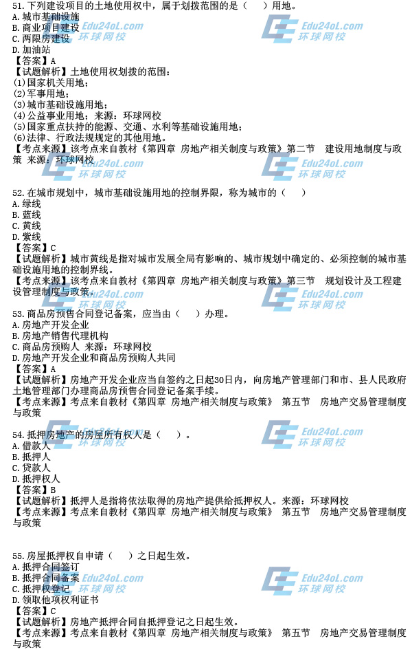2014年物業考試真題
